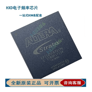 EP1S25F672I7N C7N EP1S25F672C8N 贴片FBGA672 可编逻辑芯片