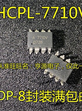 A7710 HCPL-7710 HCPL-7710V SOP8贴片 A7710V 高速驱动光耦芯片
