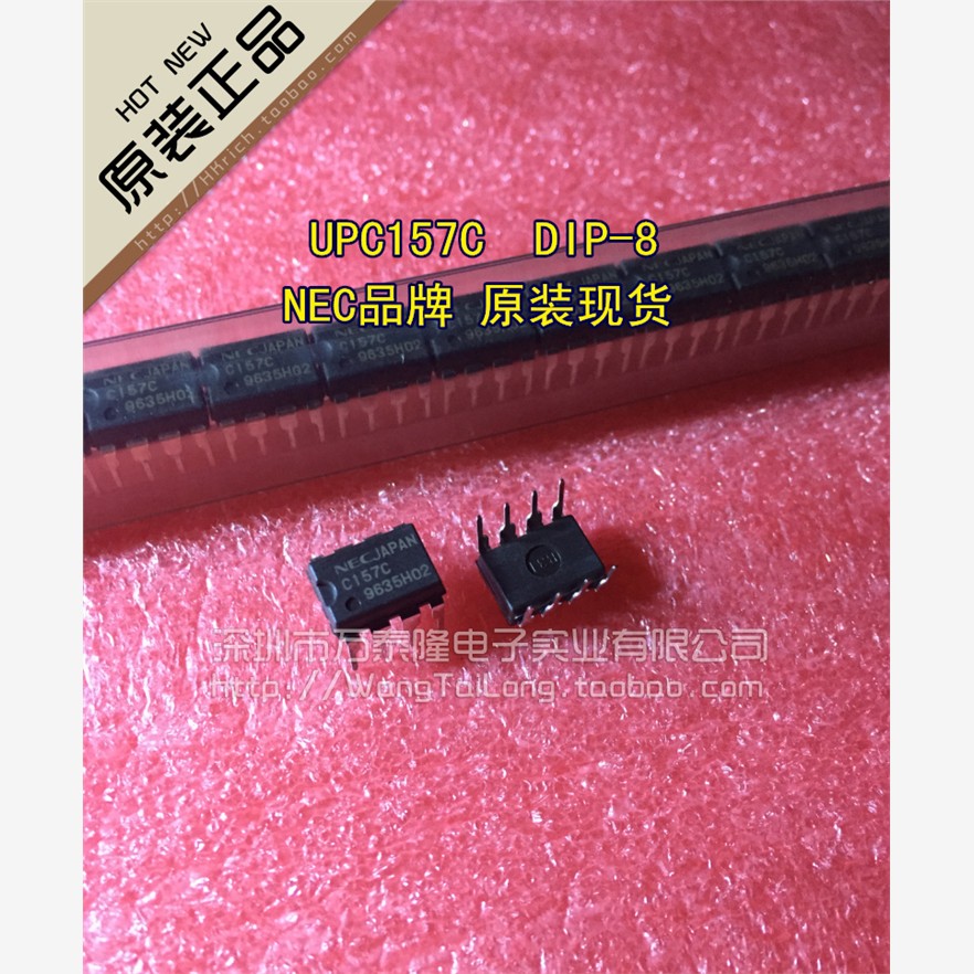 万泰隆UPC157直插8只脚