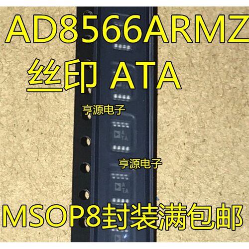 AD8566RMZ丝印ATSOP8封