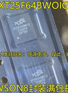 XT25F64BWOIG WSON8封装 闪存内存储存器芯片 欢迎咨询