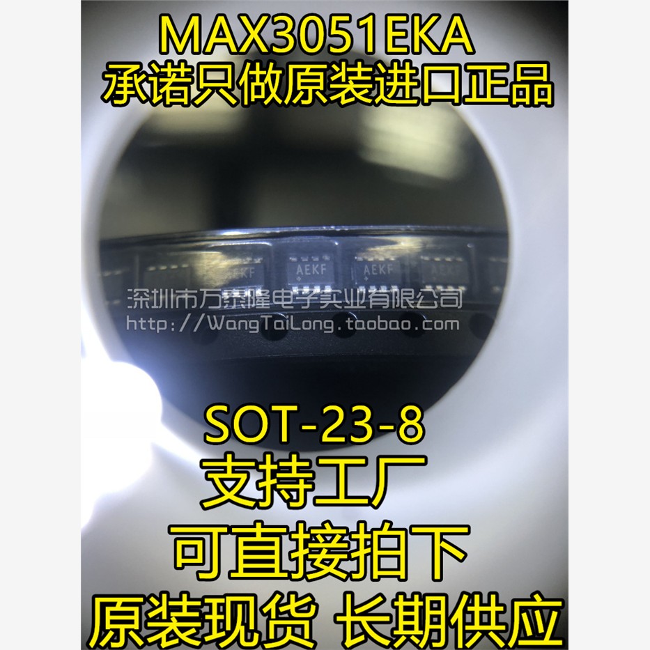 贴片MAX3051EK丝印FSOT