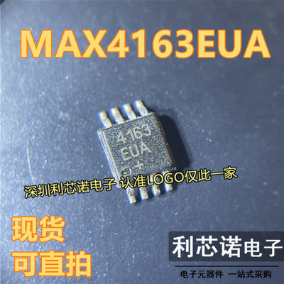 MAX4163EUASOP8封装I现