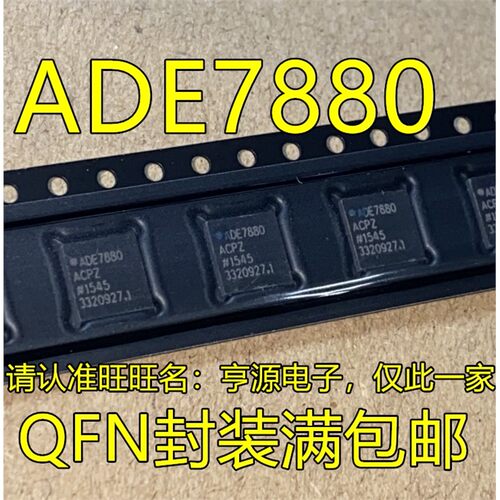 ADE7880CPZ贴片能量测