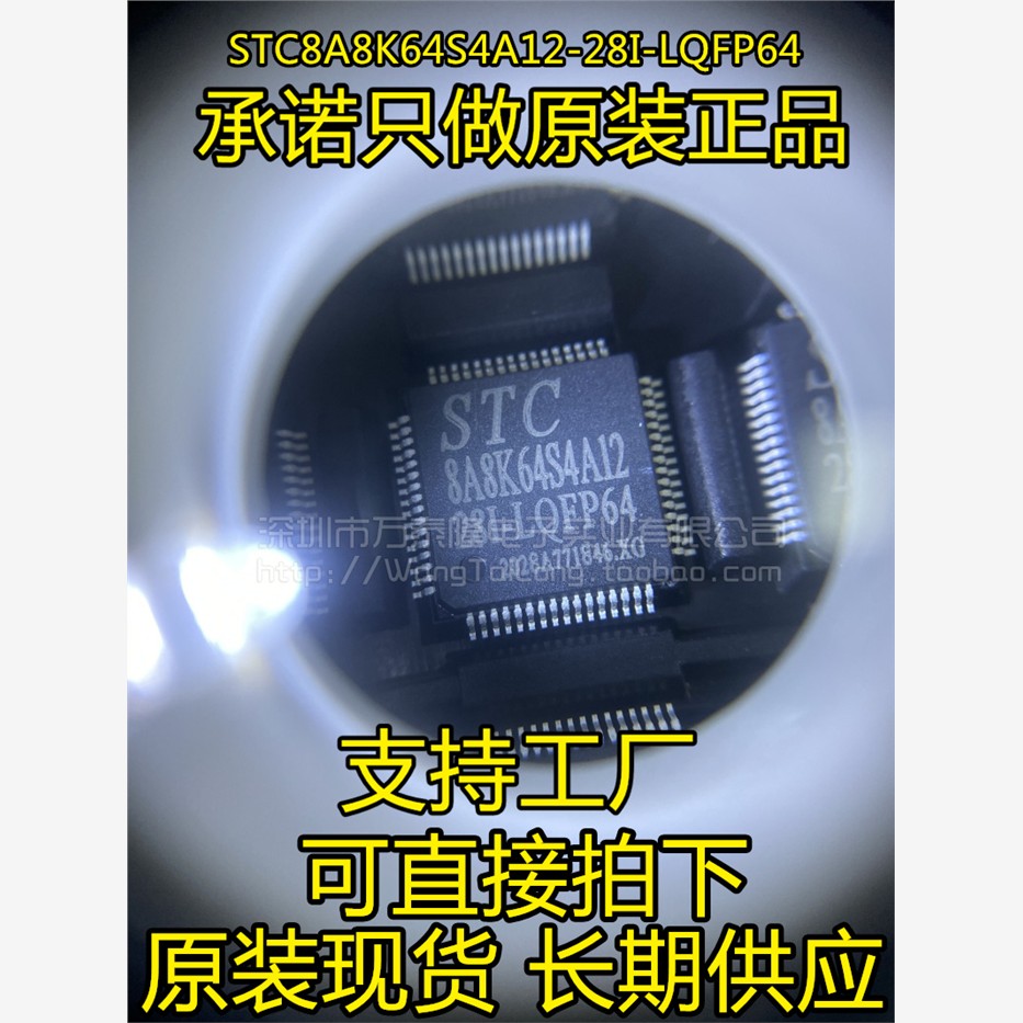 万泰隆STC8A8K6412-I-LQ