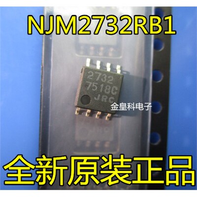 NJM2732RB1C(TE2)贴片