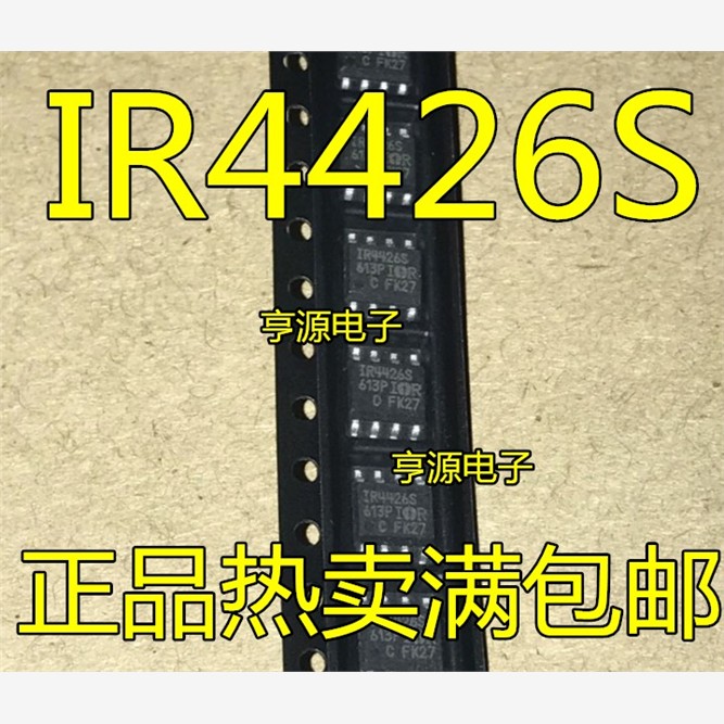 贴片IR4426S全新进口驱