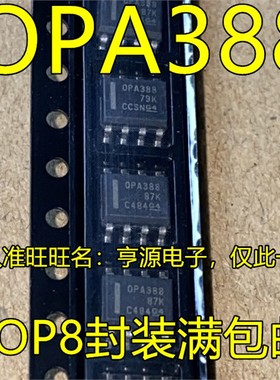 OPA388IDR OPA388ID OPA388 SOP8 运算放大器芯片  全新进口