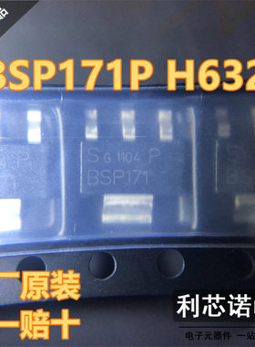 原装正品 BSP171P H6327 丝印BSP171 SOT223 原厂原装 假一赔十