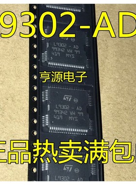 L9302-AD QFP封装 点火喷油驱动模块芯片 进口现货 热卖可直拍