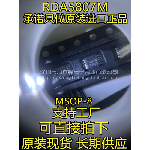 RDA5807M原装正品无线