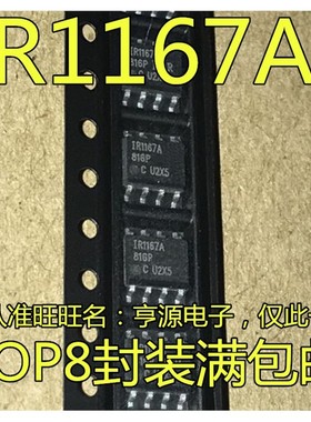 全新 IR1167ASPBF ASTPBF IR1167A 贴片SOP8 智能整流控制IC芯片