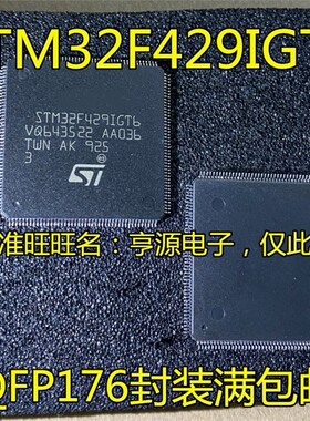 STM32F429ZET6 IGT6 BIT6 ZGT6 VGT6 STM32F745IET6 IET7 QFP封装