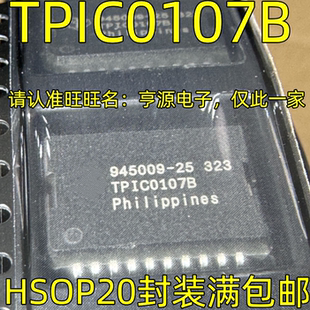 TPIC0107B HSOP20 进口热卖汽车芯片欢迎咨询TPIC0107 TPIC0107B
