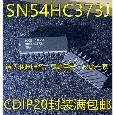 SN54HC373JDIP20脚直插