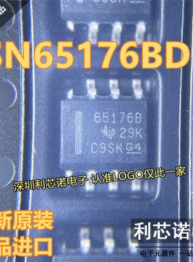 进口原装 SN65176BDR 丝印65176B SOP8 接口芯片 收发器 RS485
