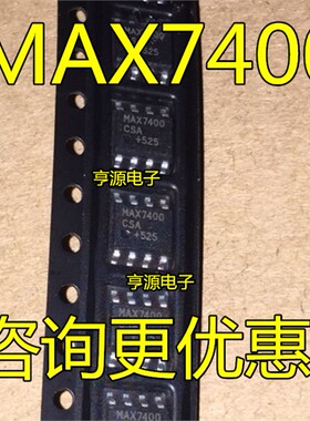 MAX7400CSA MAX7400ESA MAX7400 贴片 SOP8 滤波器芯片 进口现货