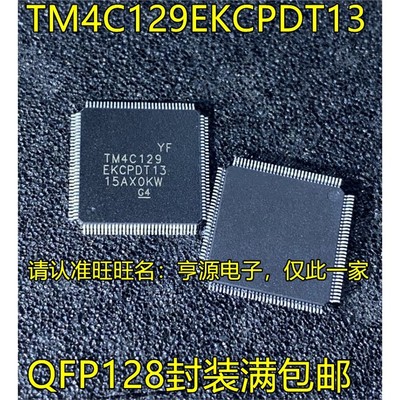 TM4C129EKCPD30NIQF8