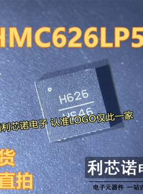 HMC626LP5E 丝印H626 HMC626LP5ETR QFN32 6位数字可变增益放大器