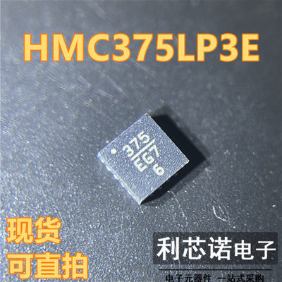 HMC375LP3ETR丝印QFN16