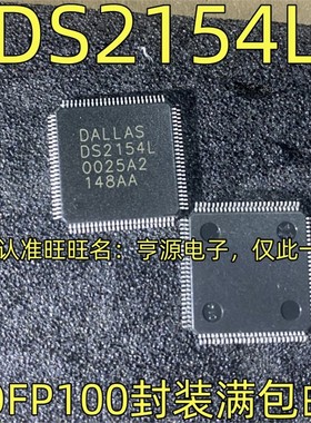 DS2154L DS2155L DS5250F-125 FP-125 QFP100封装 进口现货