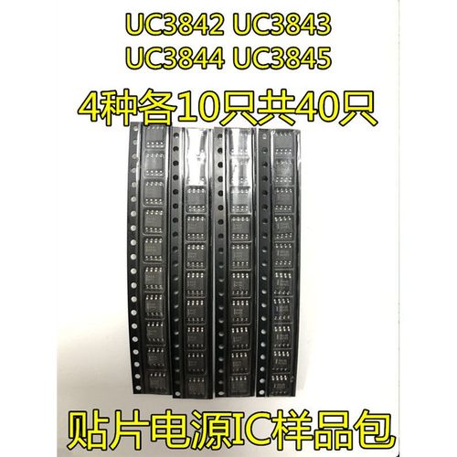贴片电源IC样品包UC3842