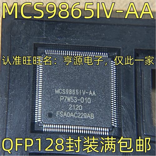 MCS9865IV-AA集成电路