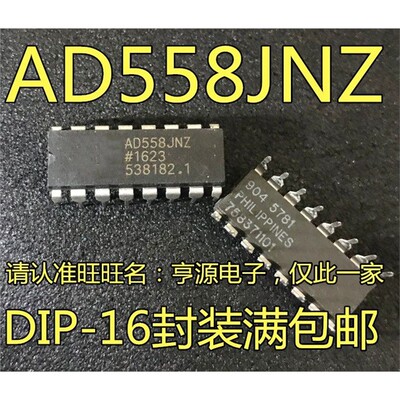 AD558JNZ7直插DIP16位数