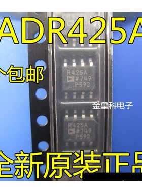 进口 ADR425ARZ SOP8 R425A 电压参考 全新原装正品