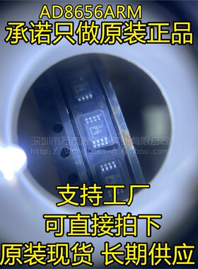 原装 | AD8656ARMZ AD8656ARM AD8656 MSOP-8 A0S 放大器 IC芯片