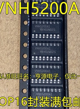 VNH5200ASTR-E VNH5200AS SOP16脚贴片 马达点火控制驱动器