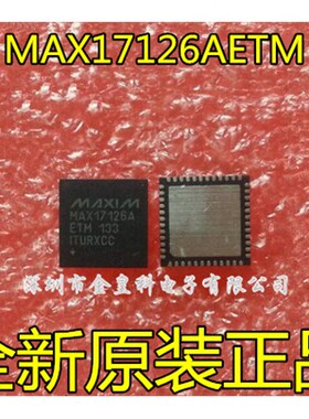 MAX17126A MAX17126AETM  QFN 全新原装液晶芯片 现货可直拍