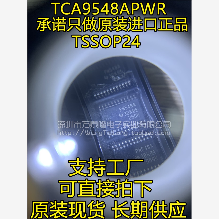 TCA9548APWR丝印SSOP2逻