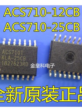 ACS710T ACS710TKLA-12CB ACS710KLATR-25CB-T 全新原装热卖