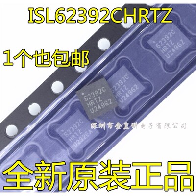 深圳店ISL62392CHRTZQFN
