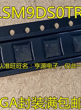 LSM9DS0TR 丝印9S0 LSM6DS3TR 丝印SH LSM6DSLTR 丝印SF 进口现货