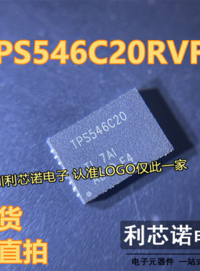 TPS546C20RVFR 546C20RVFR 封装LQFN-40 降压开关转换器 拆机直拍