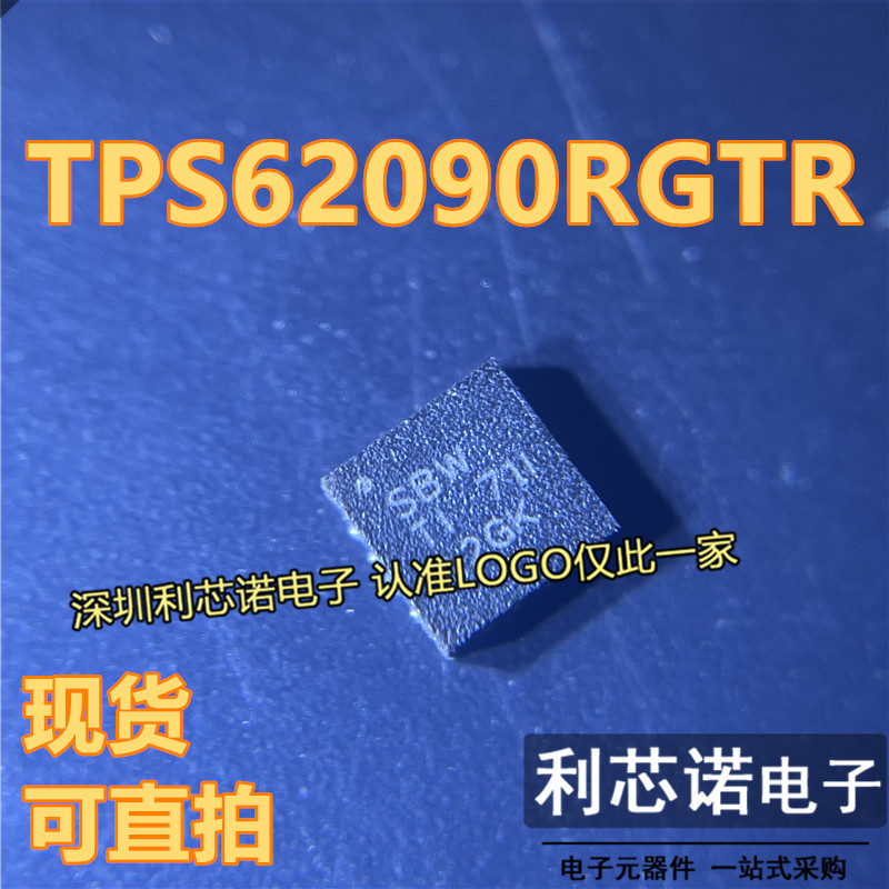 进口原装TPS62090RGQFN1