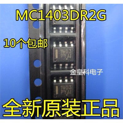 全新原装正品MC1403DR2G