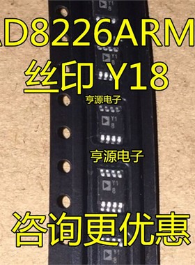 AD8226  AD8226ARM  AD8226ARMZ 丝印 Y18 MSOP8 全新原装 可直拍