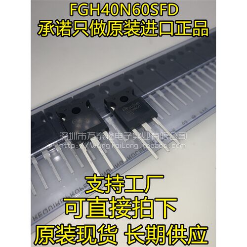 IGBT单管FGH40N60SFD逆变