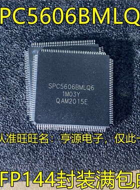SPC5606BMLQ6 1M03Y QFP144脚贴片 汽车电脑IC 集成电路芯片