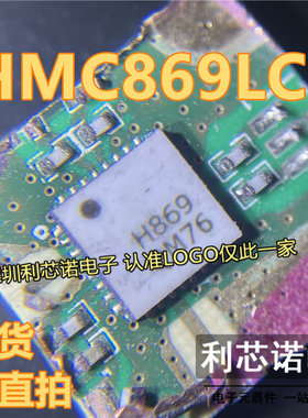HMC869LC5 HMC869LC5TR 丝印H869 QFN32封装 HITTITE 现货 可直拍