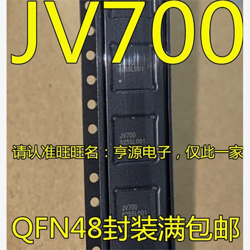 直拍 JV700 232SL001 JV700 JV700C QFN-48 钥匙IC  可直拍