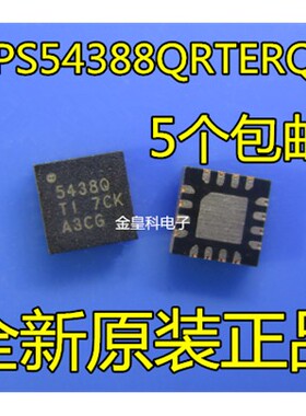 TPS54388QRTERQ1 QFN16 丝印 5438Q 开关稳压器 全新原装 可直拍