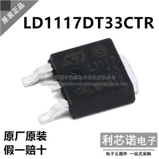 丝印L111733 252 原装 LD1117DT33CTR 3封装 假一赔十 正品
