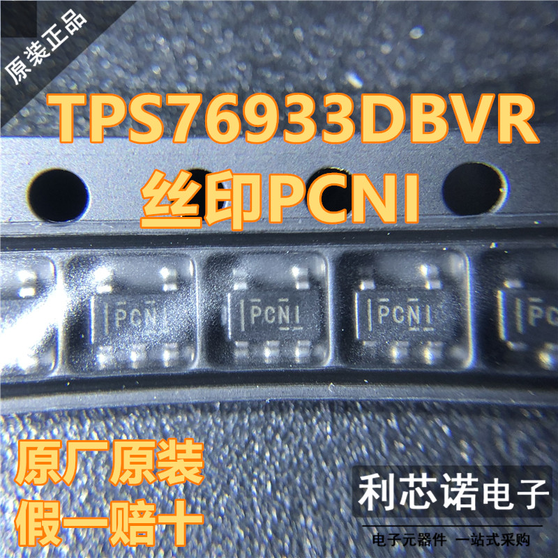 原装正品 TPS76933DBVR 丝印PCNI SOT23-5 线性稳压器(LDO)  直拍