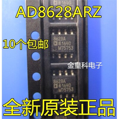 AD8628RZ全新SOP8原装