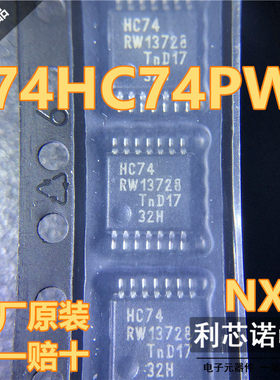 全新原装正品 74HC74PW 丝印HC74 TSSOP14封装 原厂原装 假一赔十