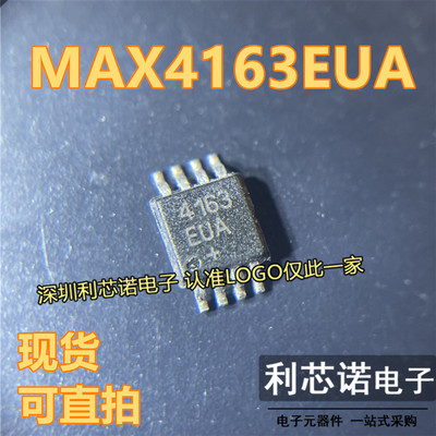 MAX4163EUASOP8封装I现